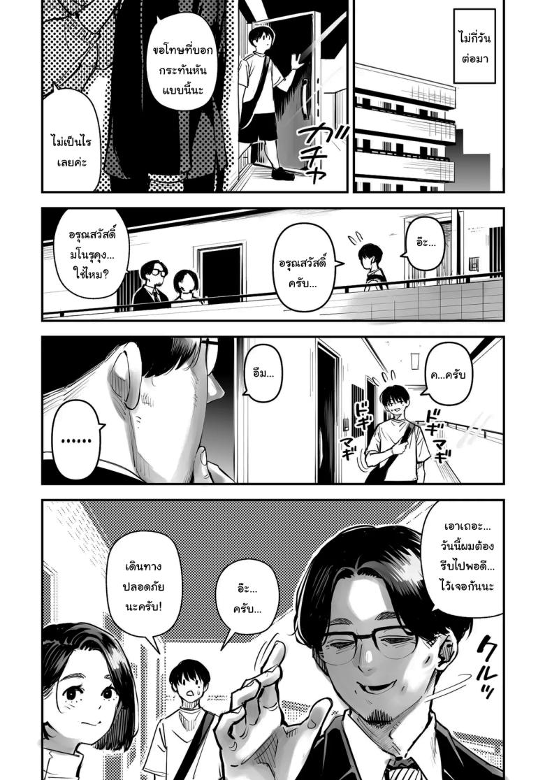 จะนอกใจก็ไม่เป็นไรหรอกนะ ภาพ 49