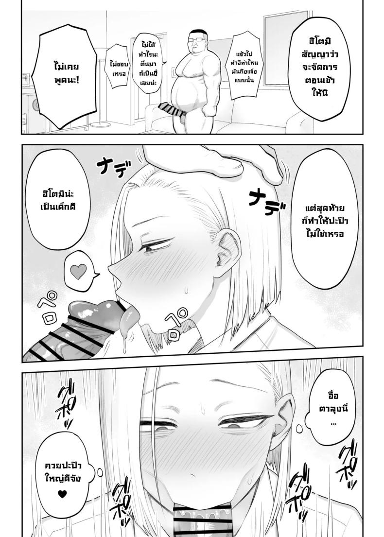 ซึนเดเระคลั่งปะป๊า ภาพ 6