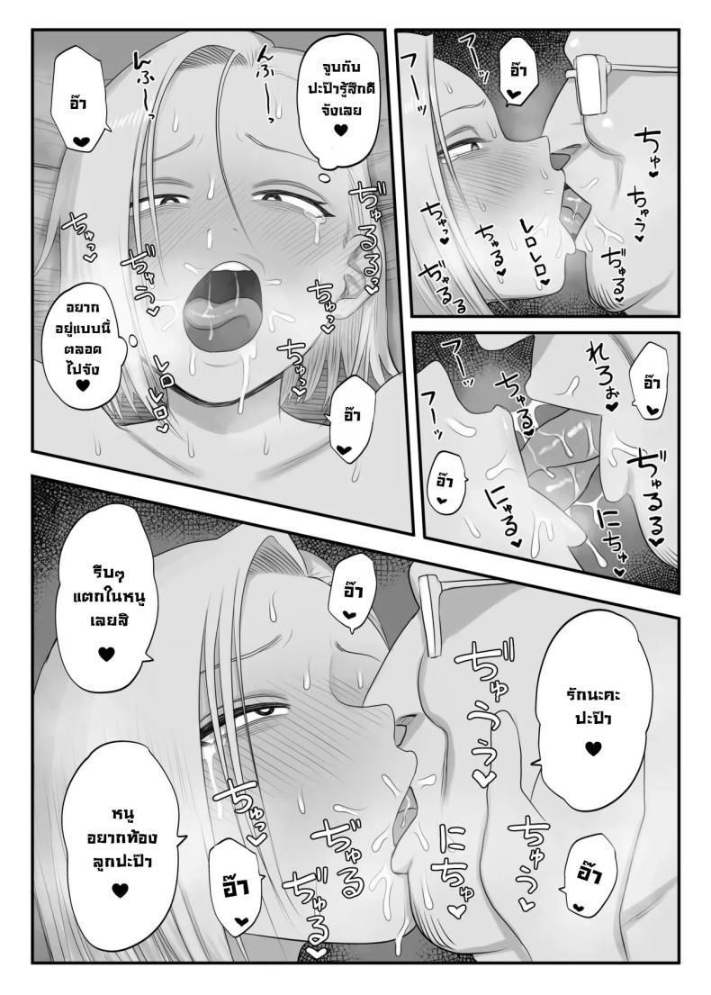 ซึนเดเระคลั่งปะป๊า ภาพ 24