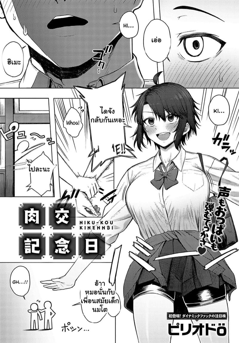 ฮิเมะจังน่ะเป็นผู้หญิงนะ ภาพ 1