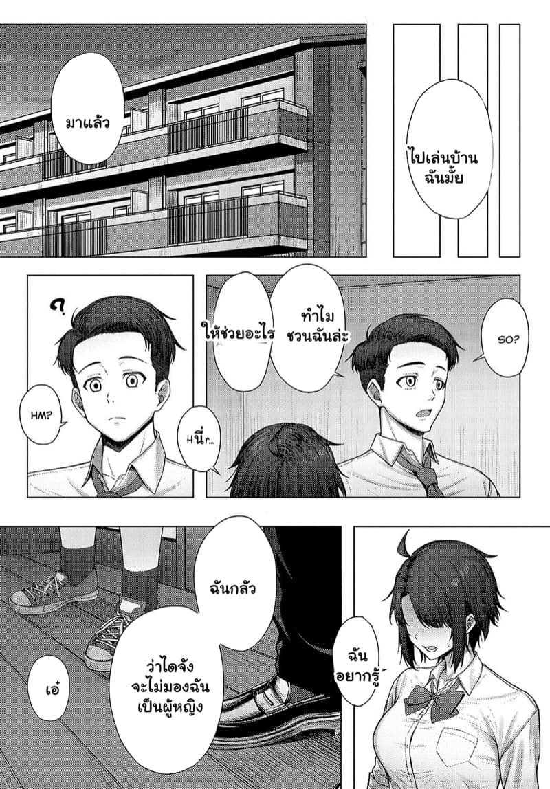 ฮิเมะจังน่ะเป็นผู้หญิงนะ ภาพ 5