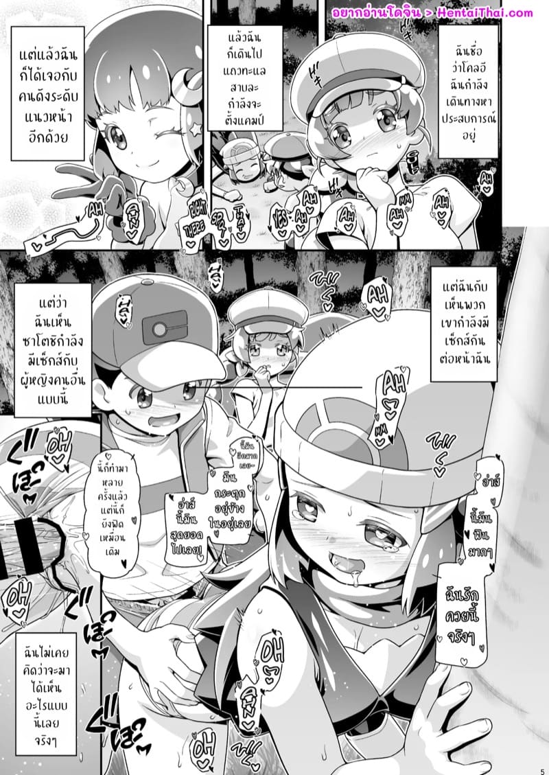 ฮาเร็มสาวของซาโตชิ ภาคเจอร์นีย์ ภาพ 3