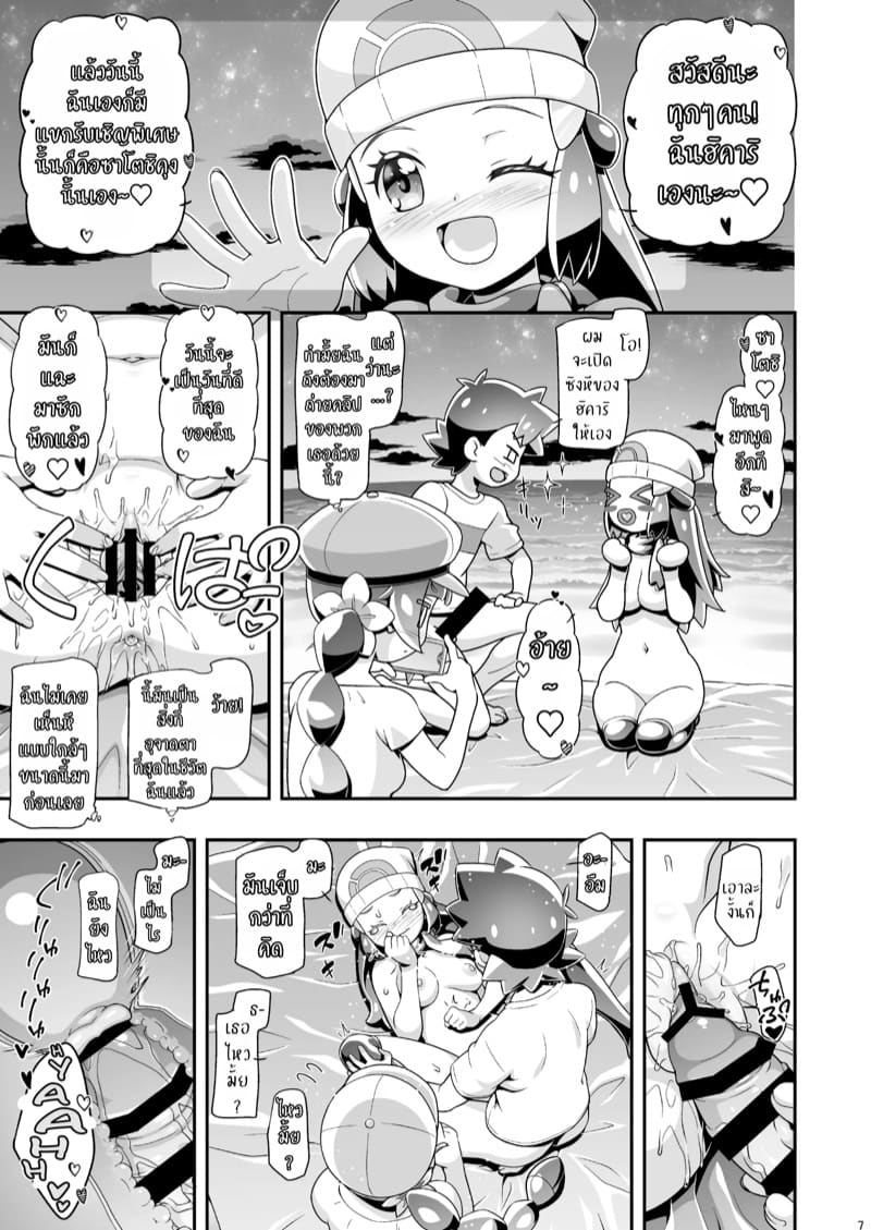 ฮาเร็มสาวของซาโตชิ ภาคเจอร์นีย์ ภาพ 5