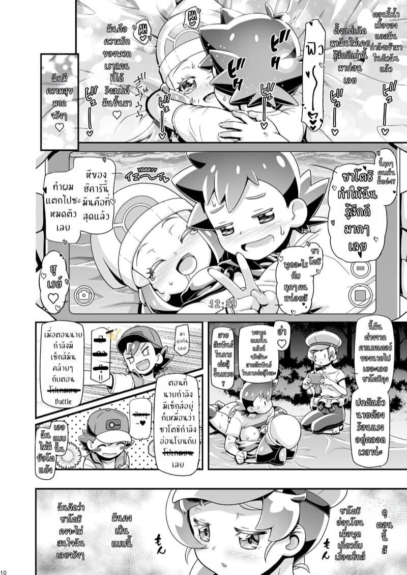 ฮาเร็มสาวของซาโตชิ ภาคเจอร์นีย์ ภาพ 8