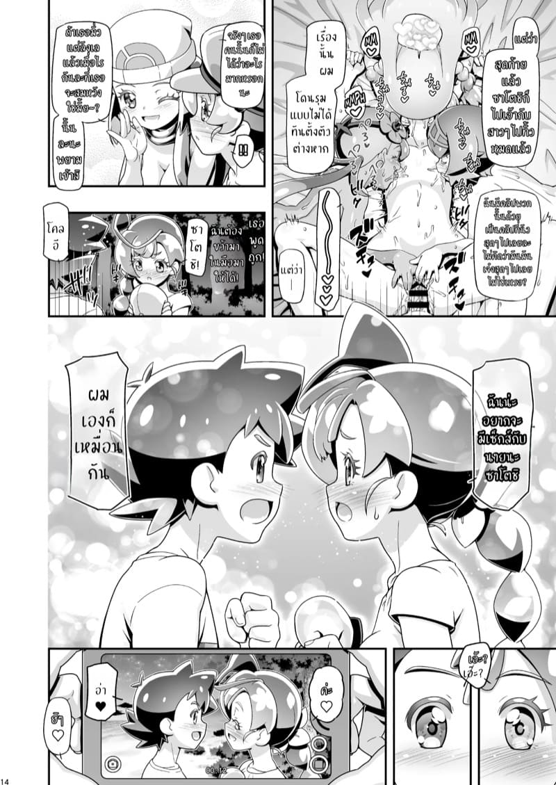 ฮาเร็มสาวของซาโตชิ ภาคเจอร์นีย์ ภาพ 12