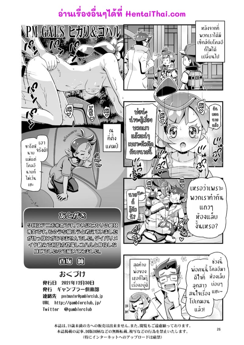 ฮาเร็มสาวของซาโตชิ ภาคเจอร์นีย์ ภาพ 24