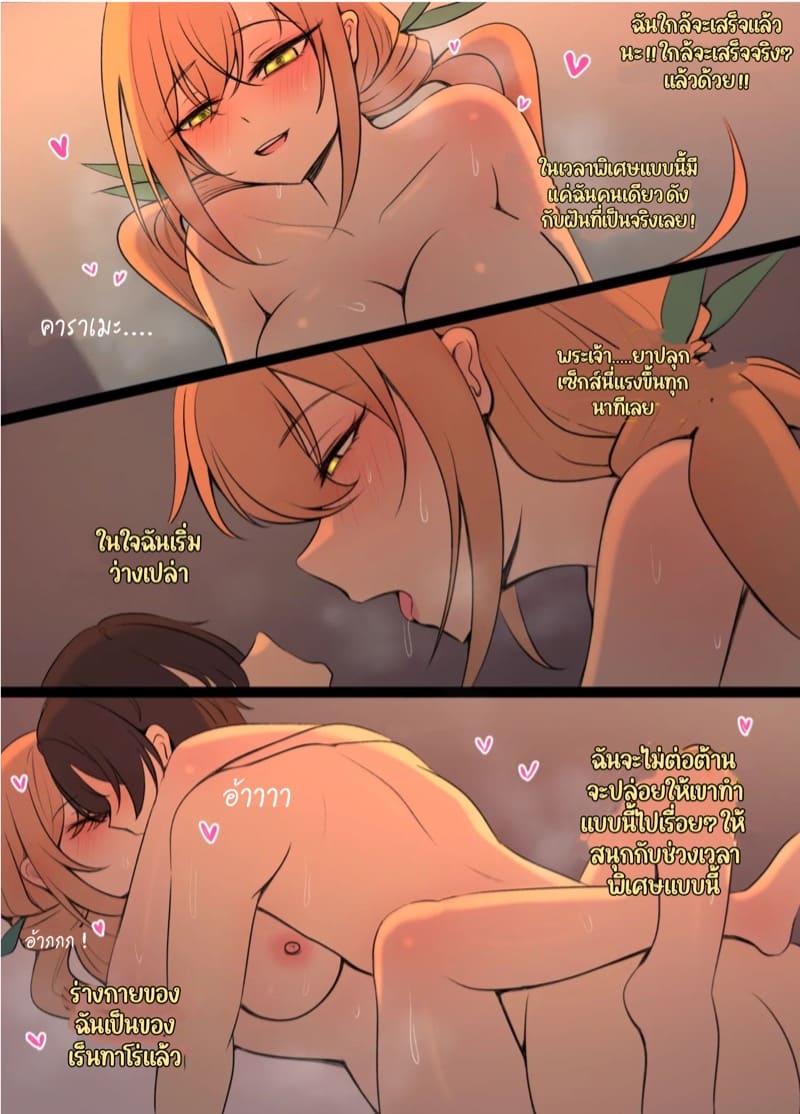 มอบความรักให้กับแฟนสาวทั้งหมด ภาพ 4