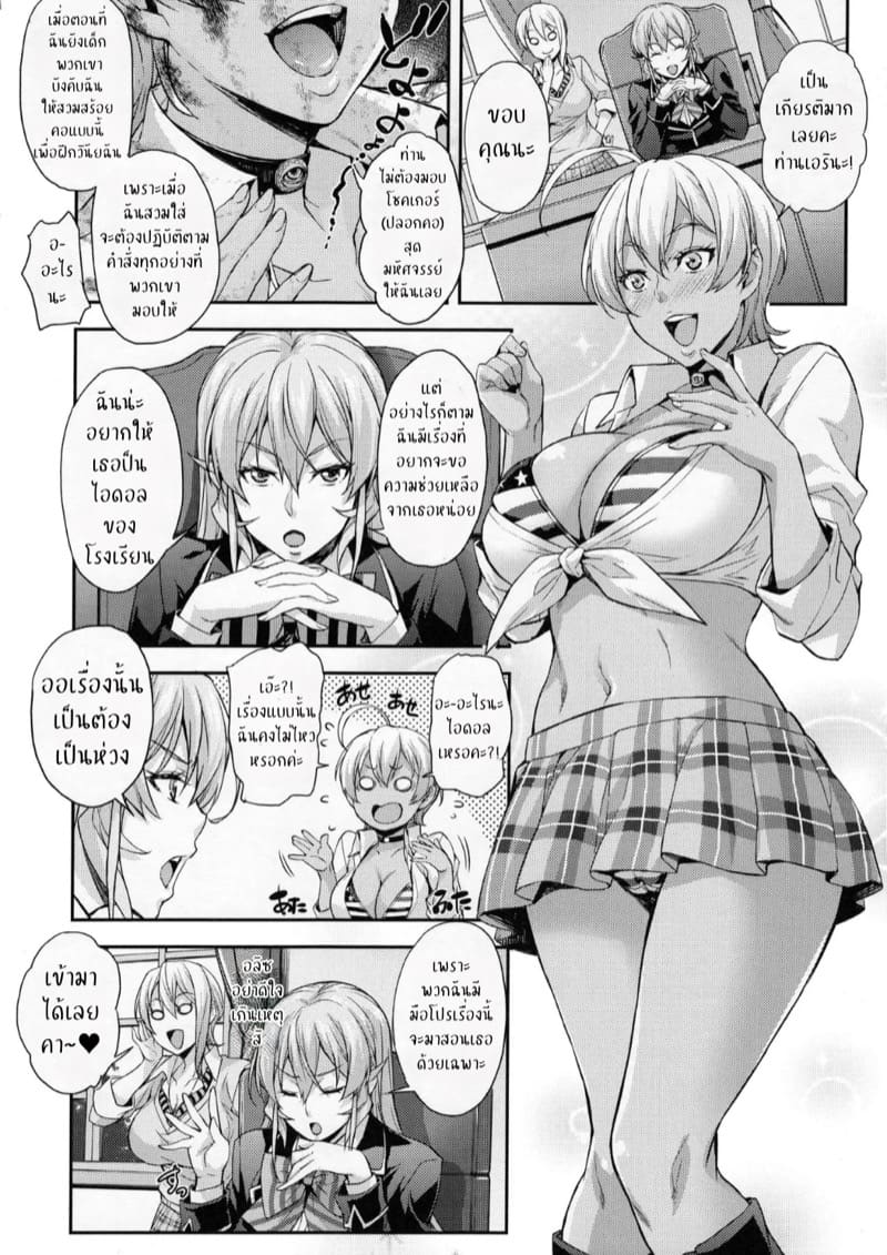 หลอกแอ้มสาวโรงเรียนโทสึกิ ภาพ 11