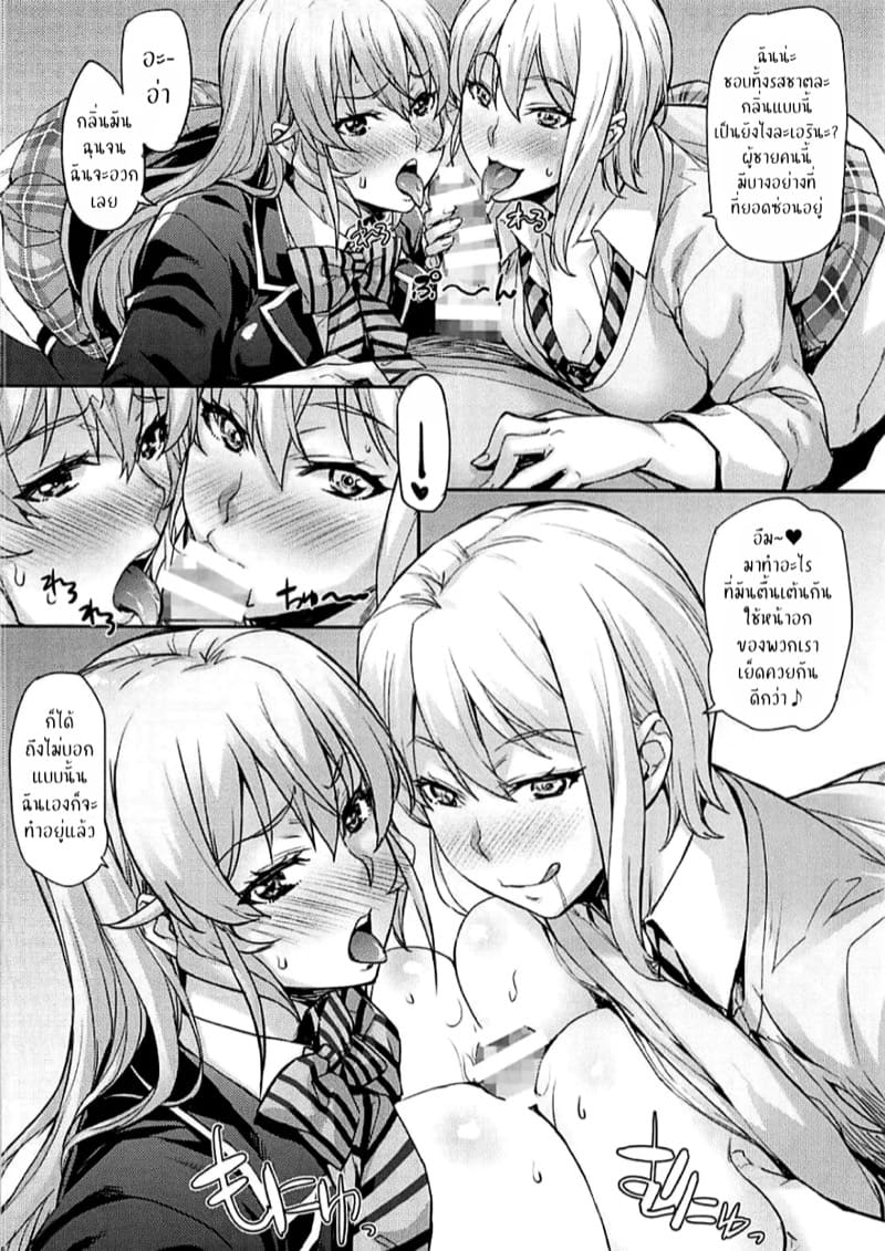 หลอกแอ้มสาวโรงเรียนโทสึกิ ภาพ 24