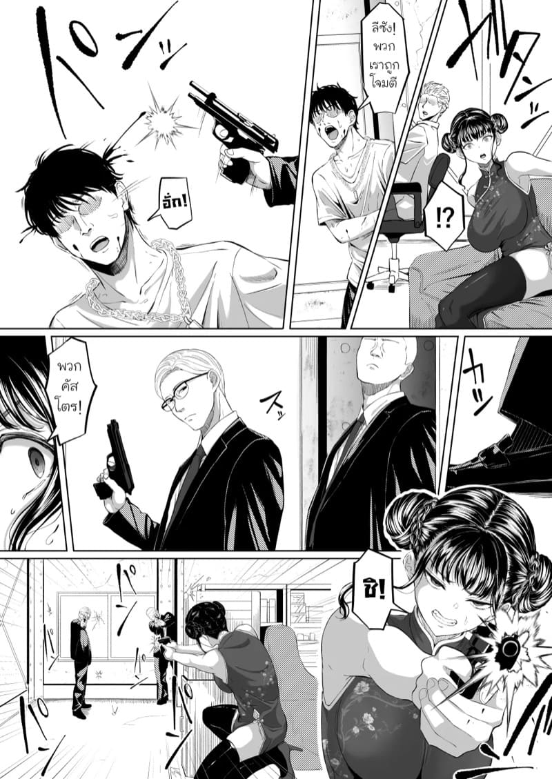 จุดจบสาวปากแข็ง ภาพ 5