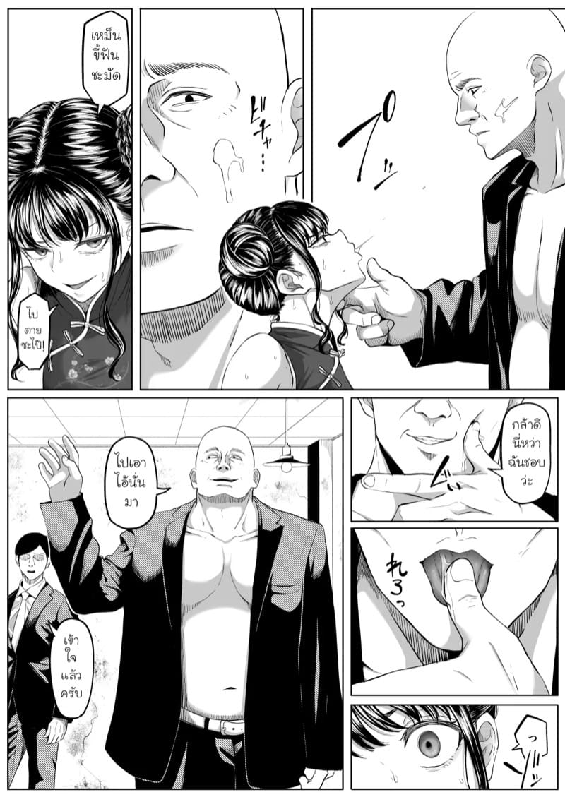 จุดจบสาวปากแข็ง ภาพ 11