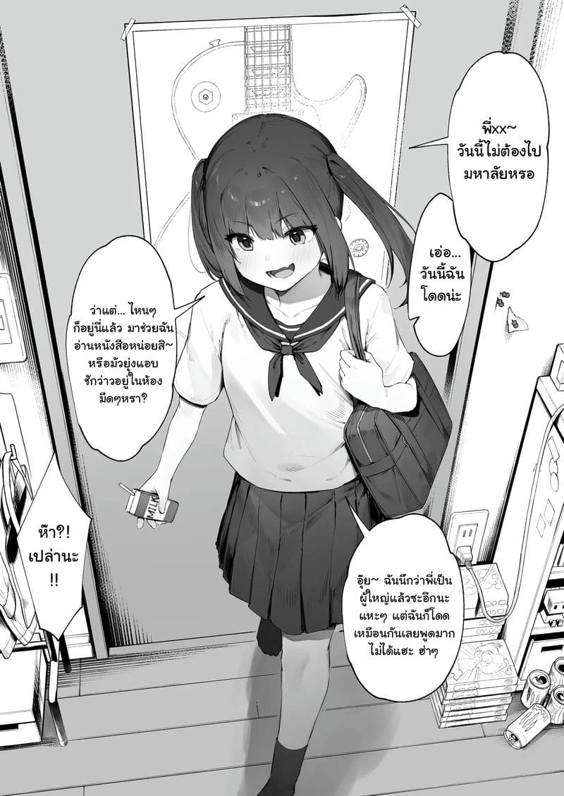 แต่เล็กจนโต โอ้ พี่ถอกควยรอ~ ภาพ 1