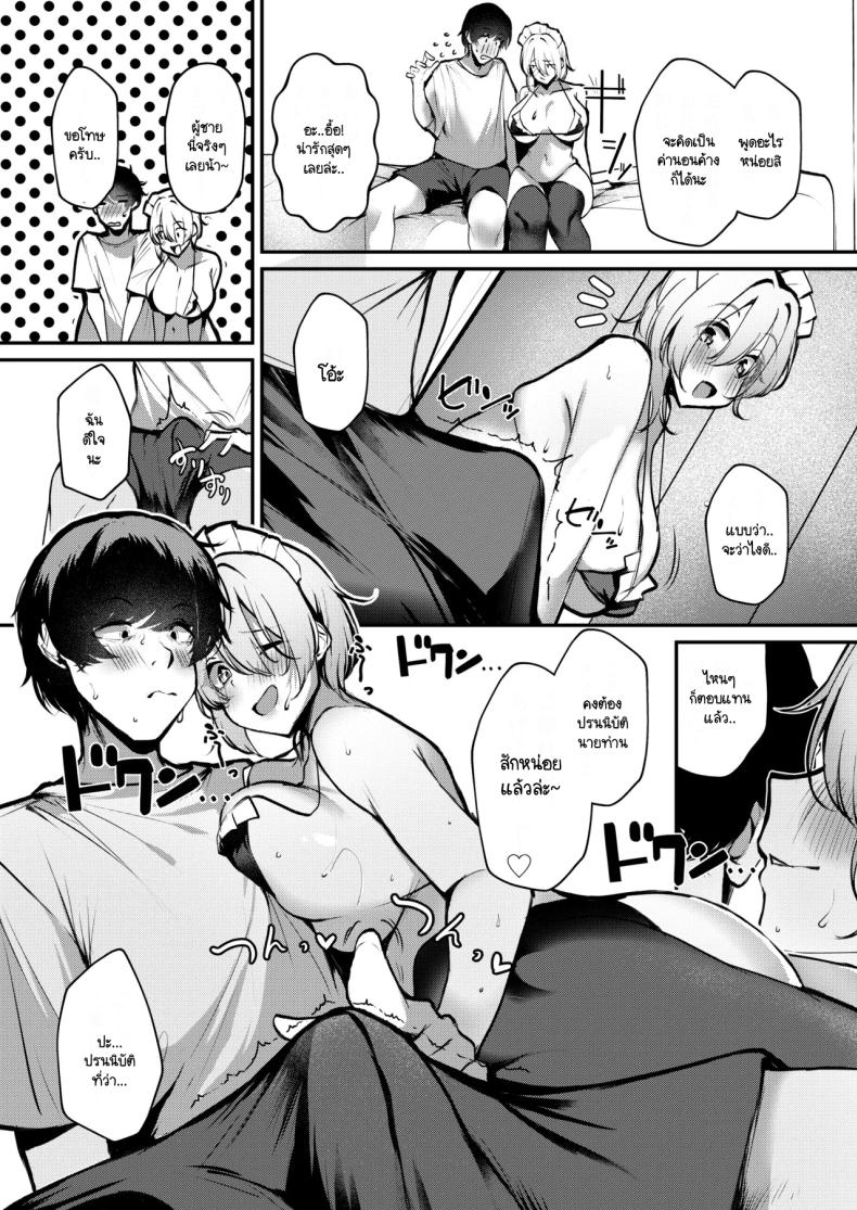 นายท่านจำเป็น ภาพ 9