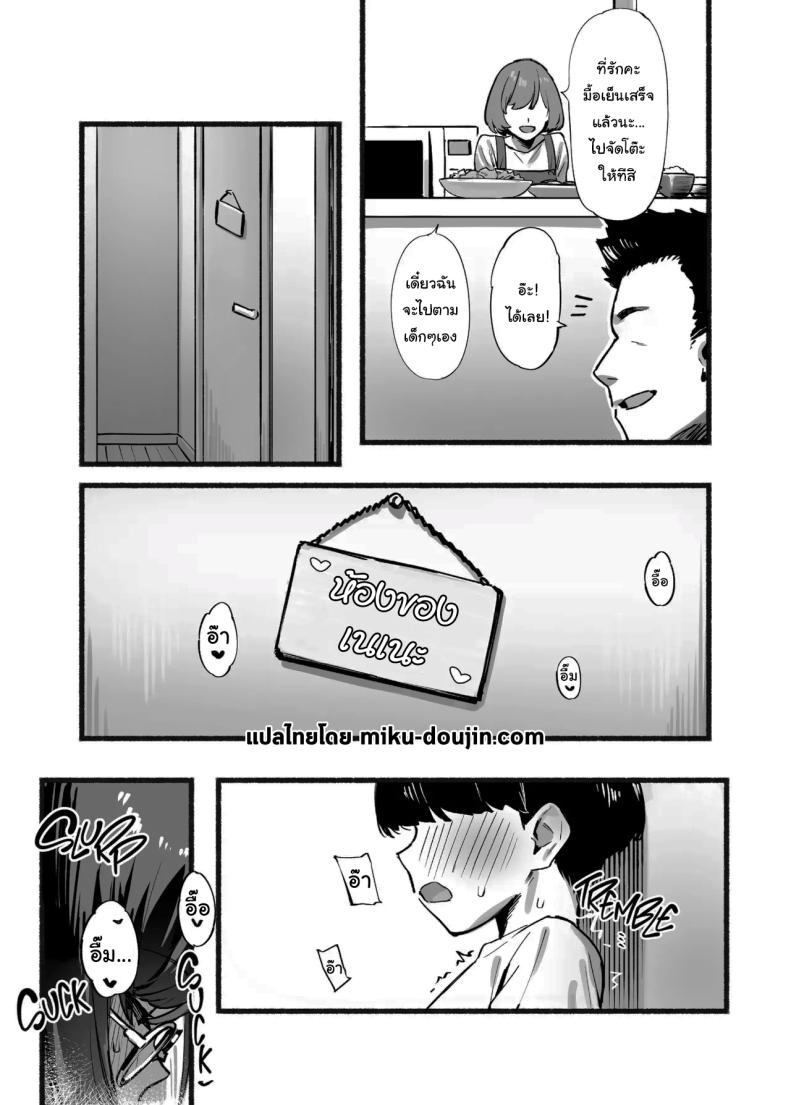 วันนี้พ่อกับแม่ไม่อยู่บ้านนะ 3 ภาพ 2