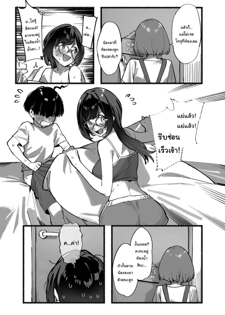 วันนี้พ่อกับแม่ไม่อยู่บ้านนะ 3 ภาพ 4