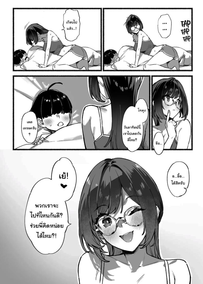 วันนี้พ่อกับแม่ไม่อยู่บ้านนะ 3 ภาพ 5