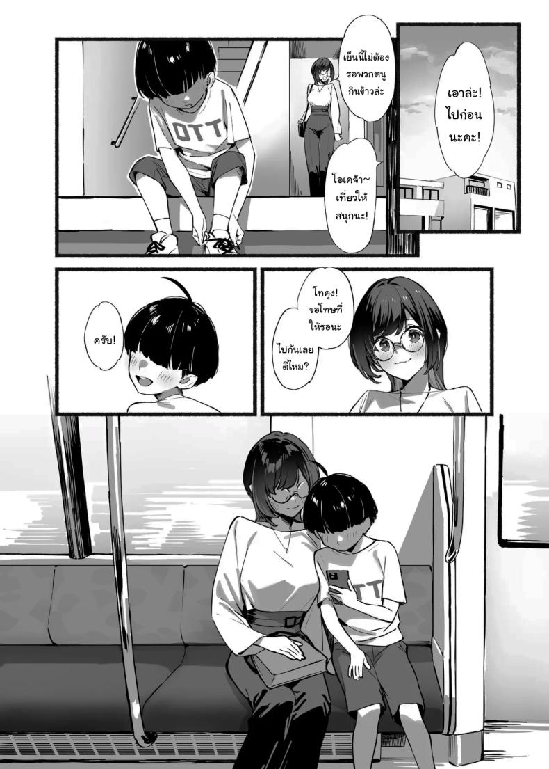 วันนี้พ่อกับแม่ไม่อยู่บ้านนะ 3 ภาพ 6