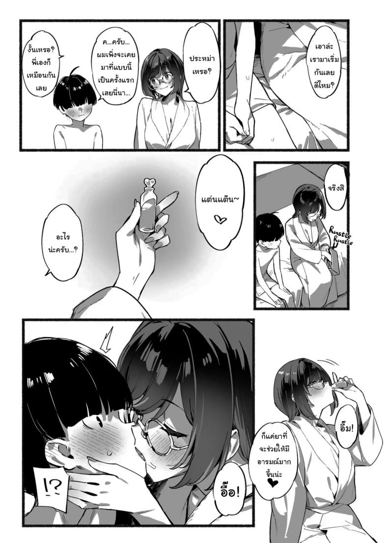 วันนี้พ่อกับแม่ไม่อยู่บ้านนะ 3 ภาพ 10