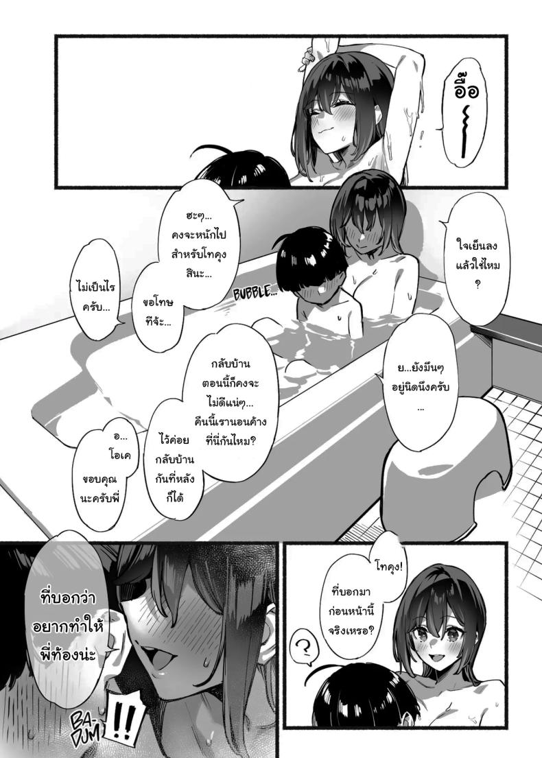 วันนี้พ่อกับแม่ไม่อยู่บ้านนะ 3 ภาพ 25