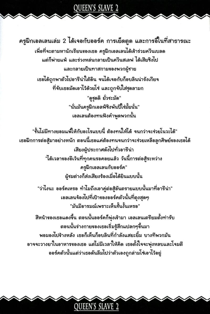 จากนักรบกลายเป็นทาสกาม ภาพ 35