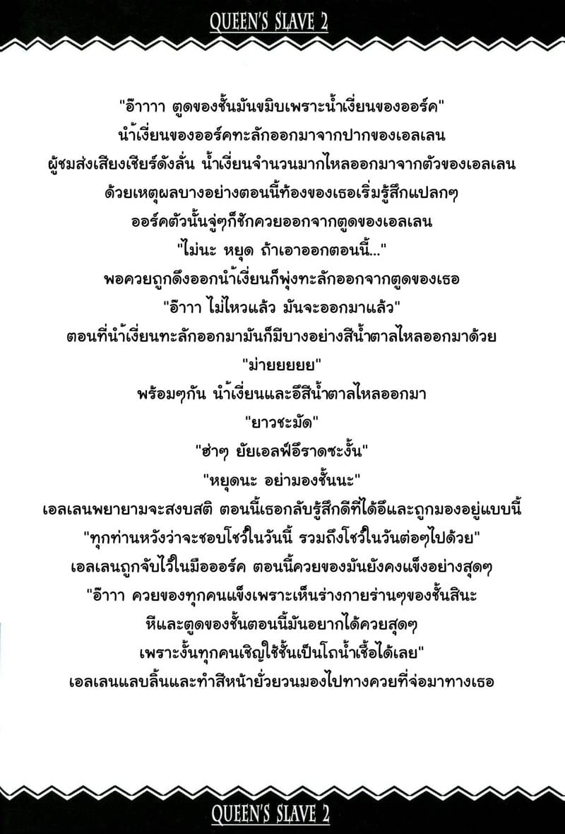 จากนักรบกลายเป็นทาสกาม ภาพ 40