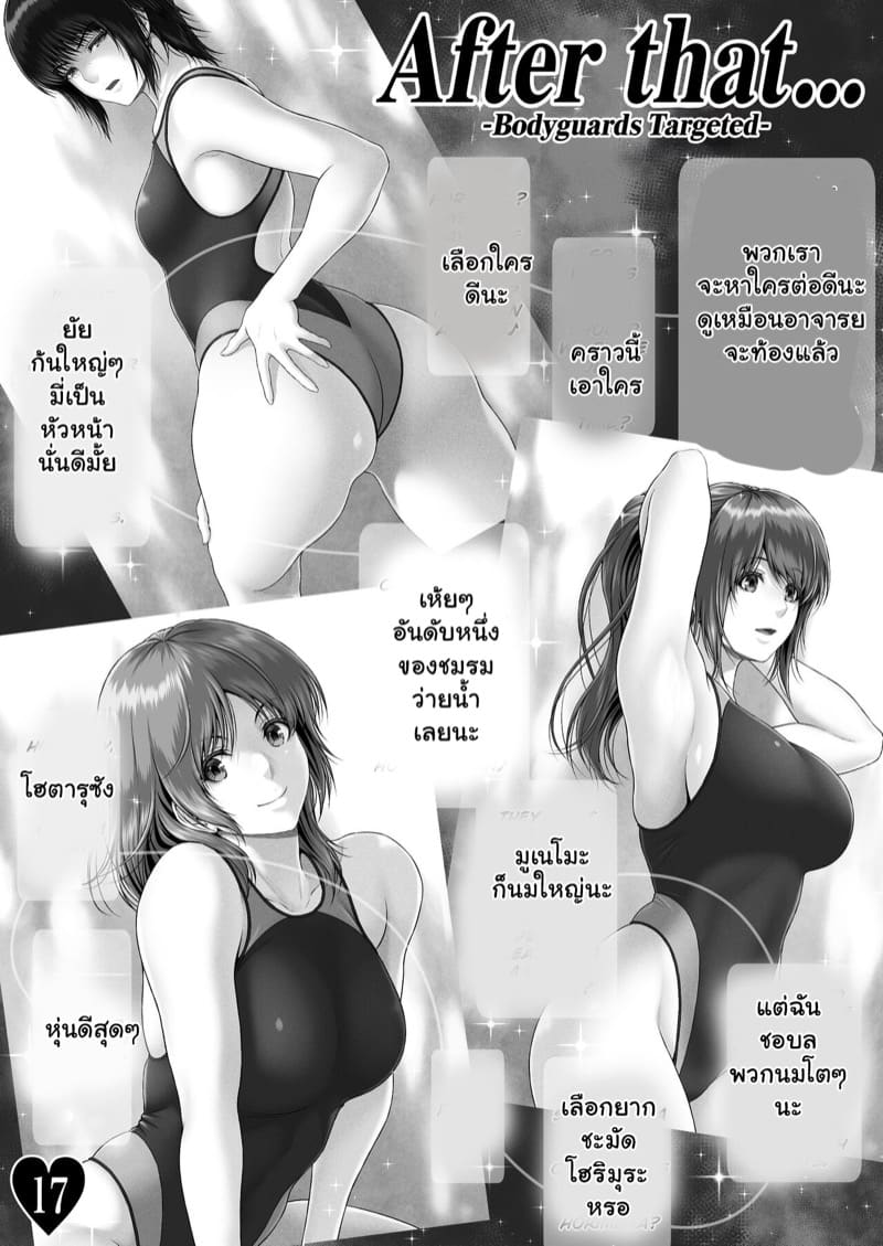 อย่าขัดเลยจารย์ ยอมให้ขืนเถอะ 2 ภาพ 17