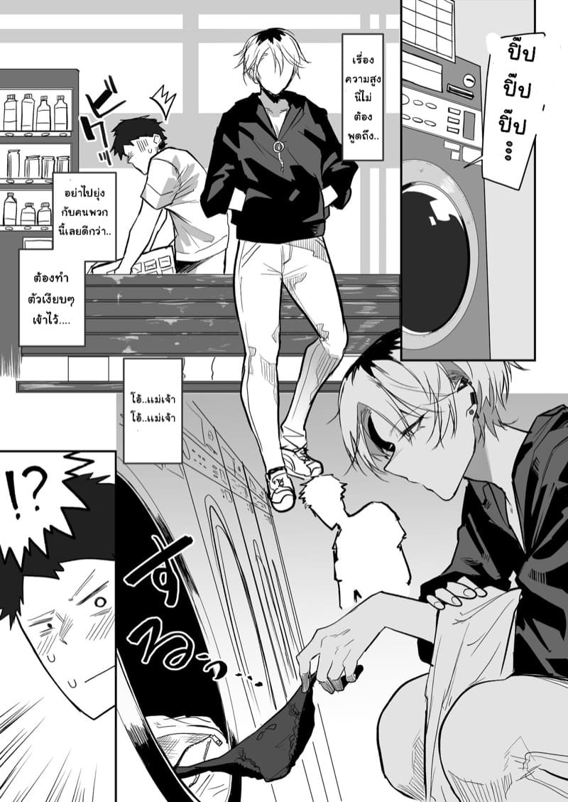 นึกว่าเป็นนักเลงสาว ภาพ 1