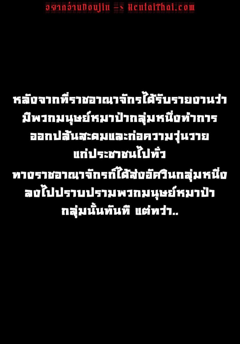 ฆ่าไปก็เสียของ ภาพ 1