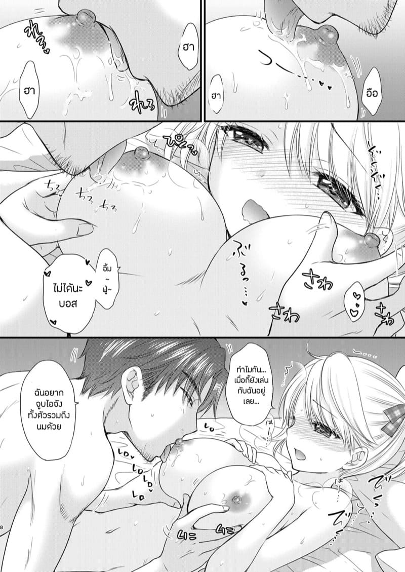 ชดเชยกันหน่อยไหมไอจัง 4 ภาพ 4