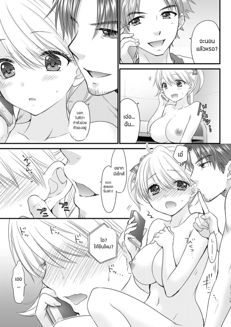 ชดเชยกันหน่อยไหมไอจัง 4 ภาพ 9