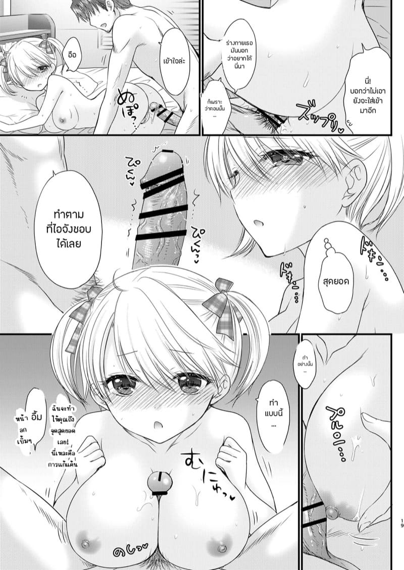 ชดเชยกันหน่อยไหมไอจัง 4 ภาพ 15