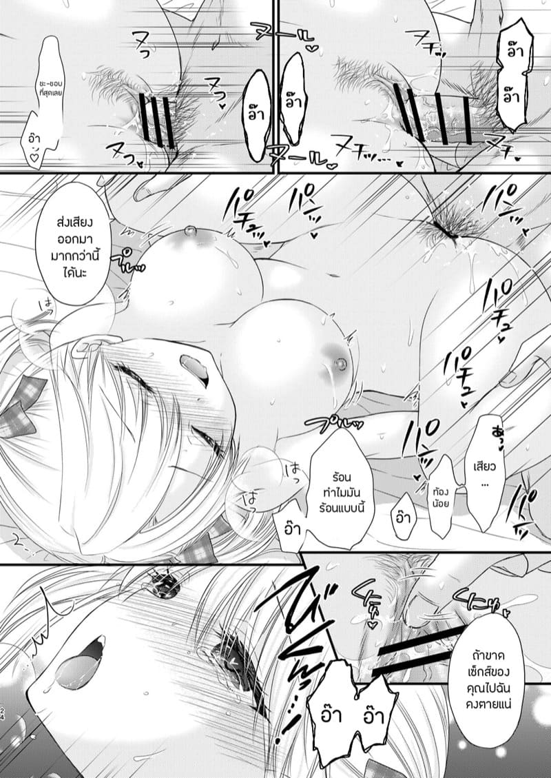 ชดเชยกันหน่อยไหมไอจัง 4 ภาพ 20