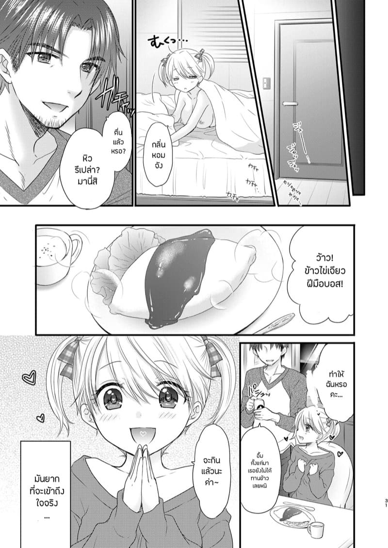 ชดเชยกันหน่อยไหมไอจัง 4 ภาพ 27