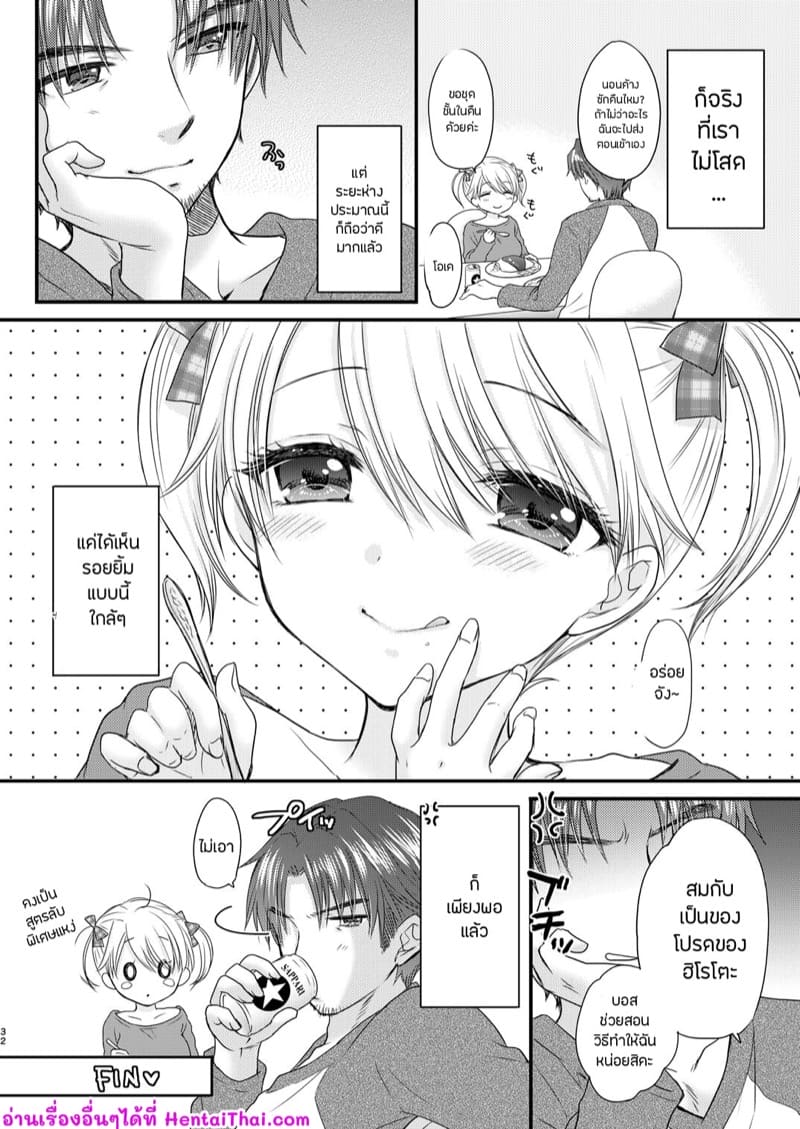 ชดเชยกันหน่อยไหมไอจัง 4 ภาพ 28