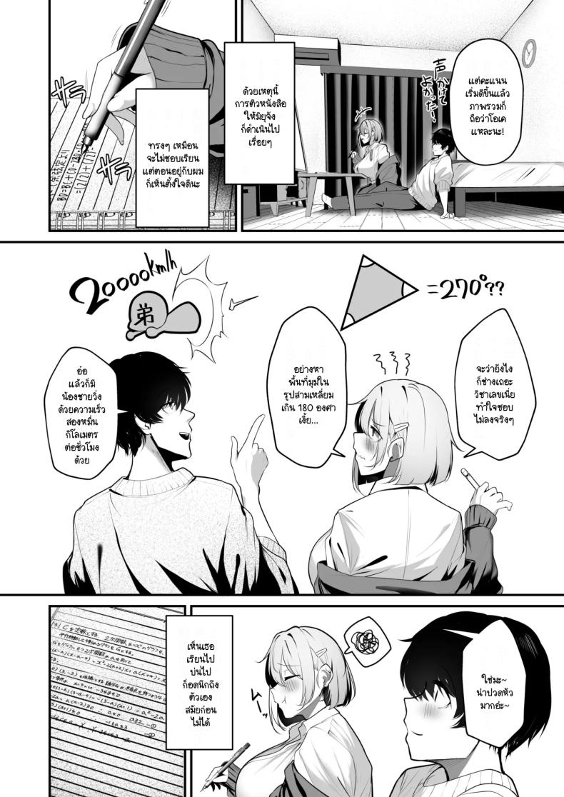 ว่างช่วยติวหนังสือให้หนูหน่อย ภาพ 4