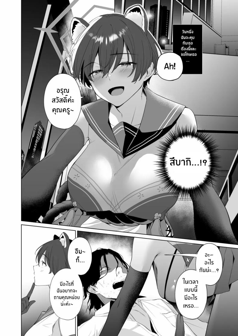 คิดว่าฉันหลับเหรอคะ ภาพ 4