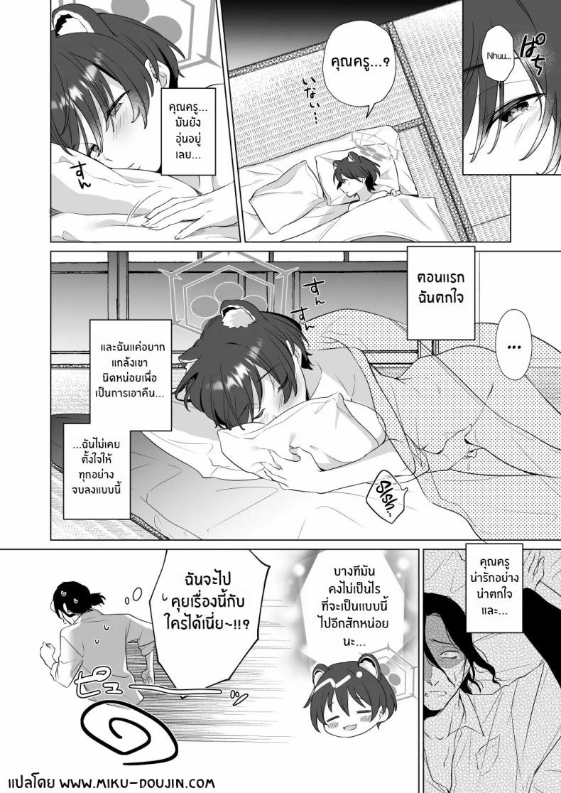 คิดว่าฉันหลับเหรอคะ ภาพ 18