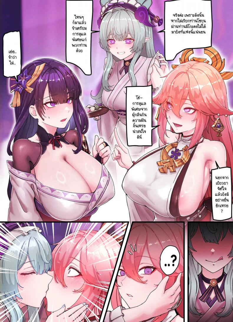 ฝันร้ายแน่หรือ ภาพ 2