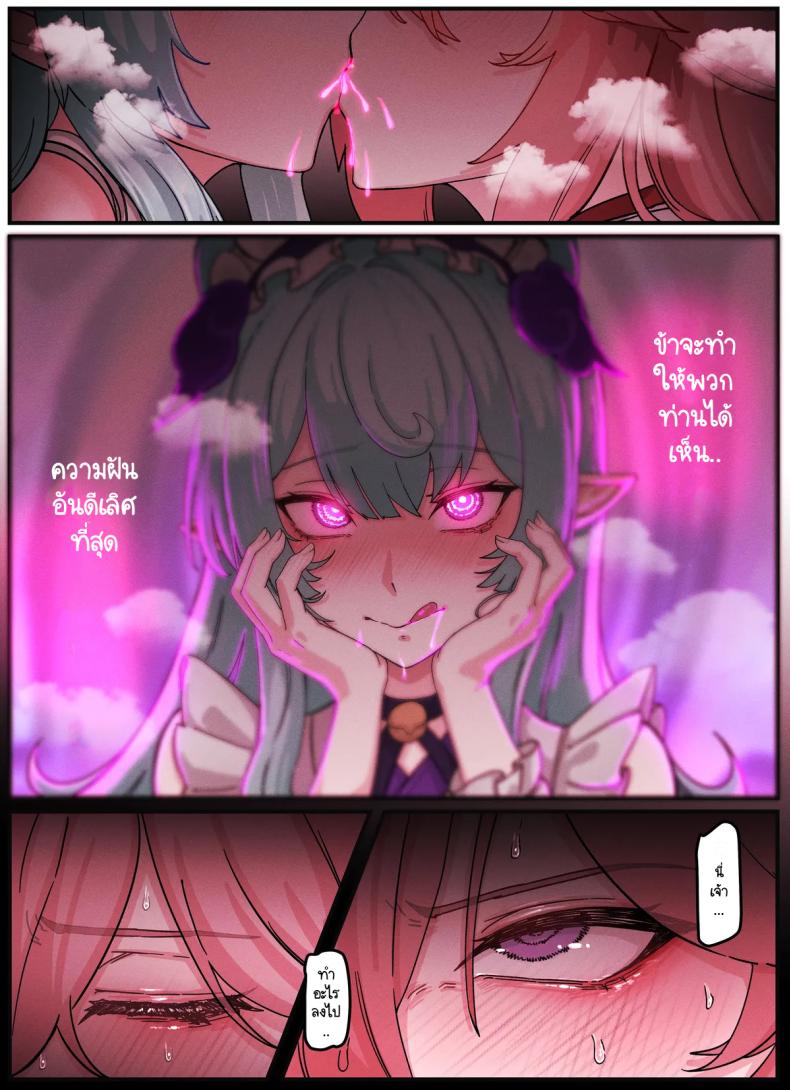 ฝันร้ายแน่หรือ ภาพ 3