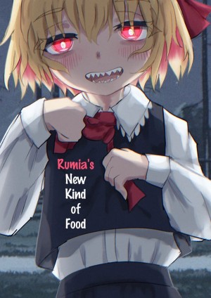 โดจิน สัญญากันแล้วนะ แนว lolicon แปลไทย