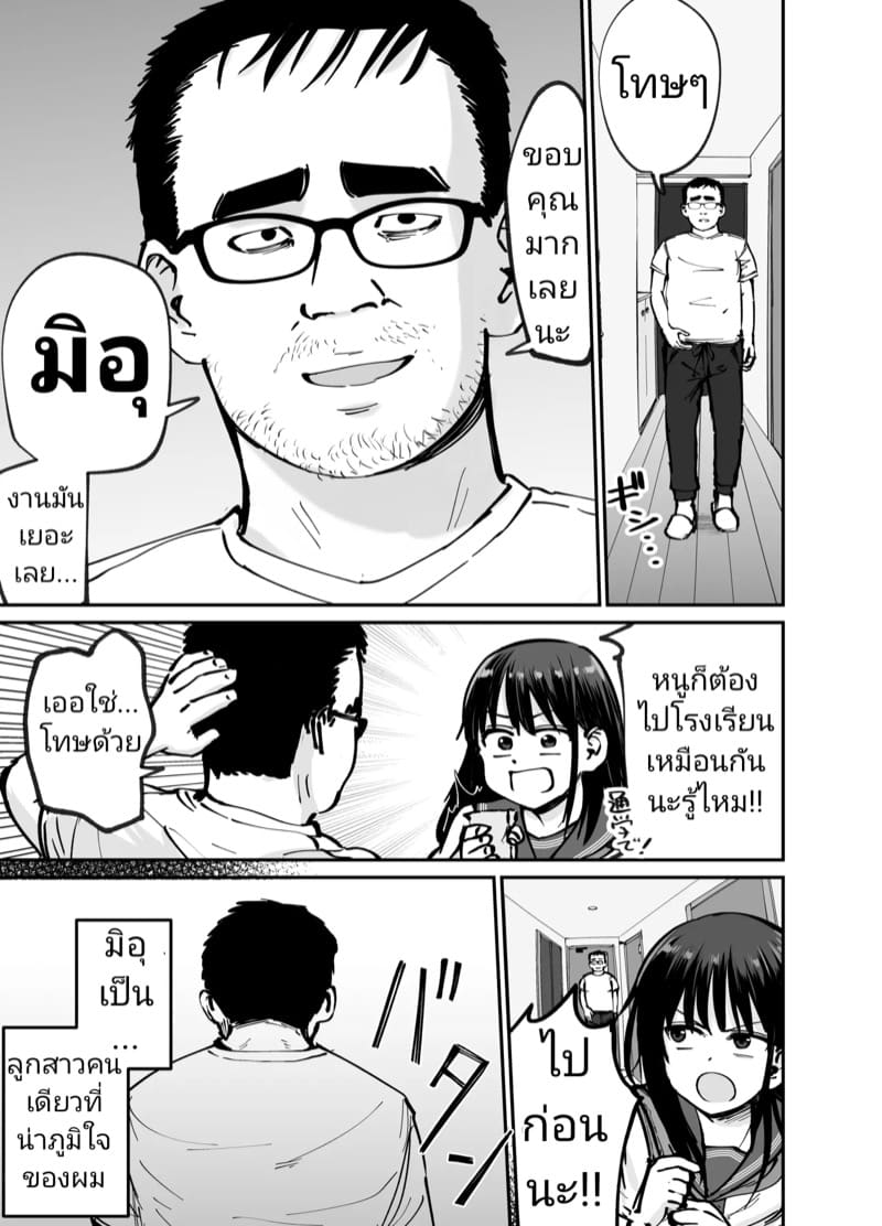 (ไม่ใช่)ลูกของพ่อ ภาพ 3