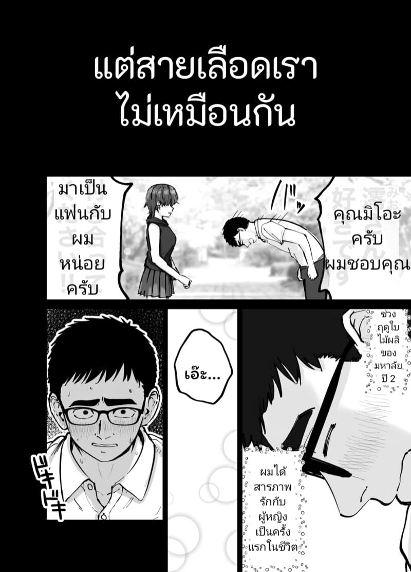 (ไม่ใช่)ลูกของพ่อ ภาพ 4