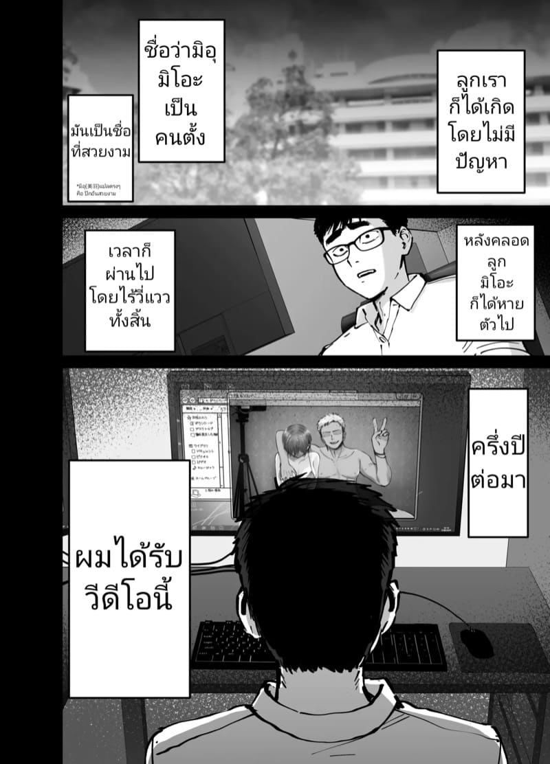 (ไม่ใช่)ลูกของพ่อ ภาพ 14