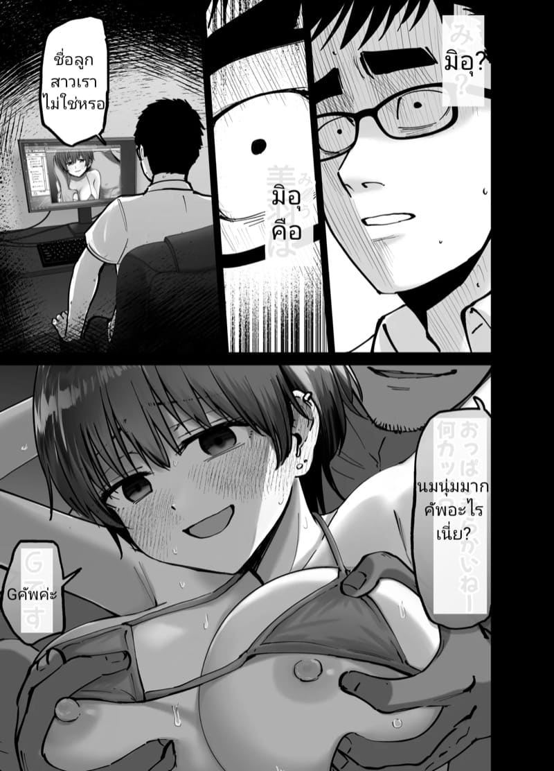 (ไม่ใช่)ลูกของพ่อ ภาพ 17