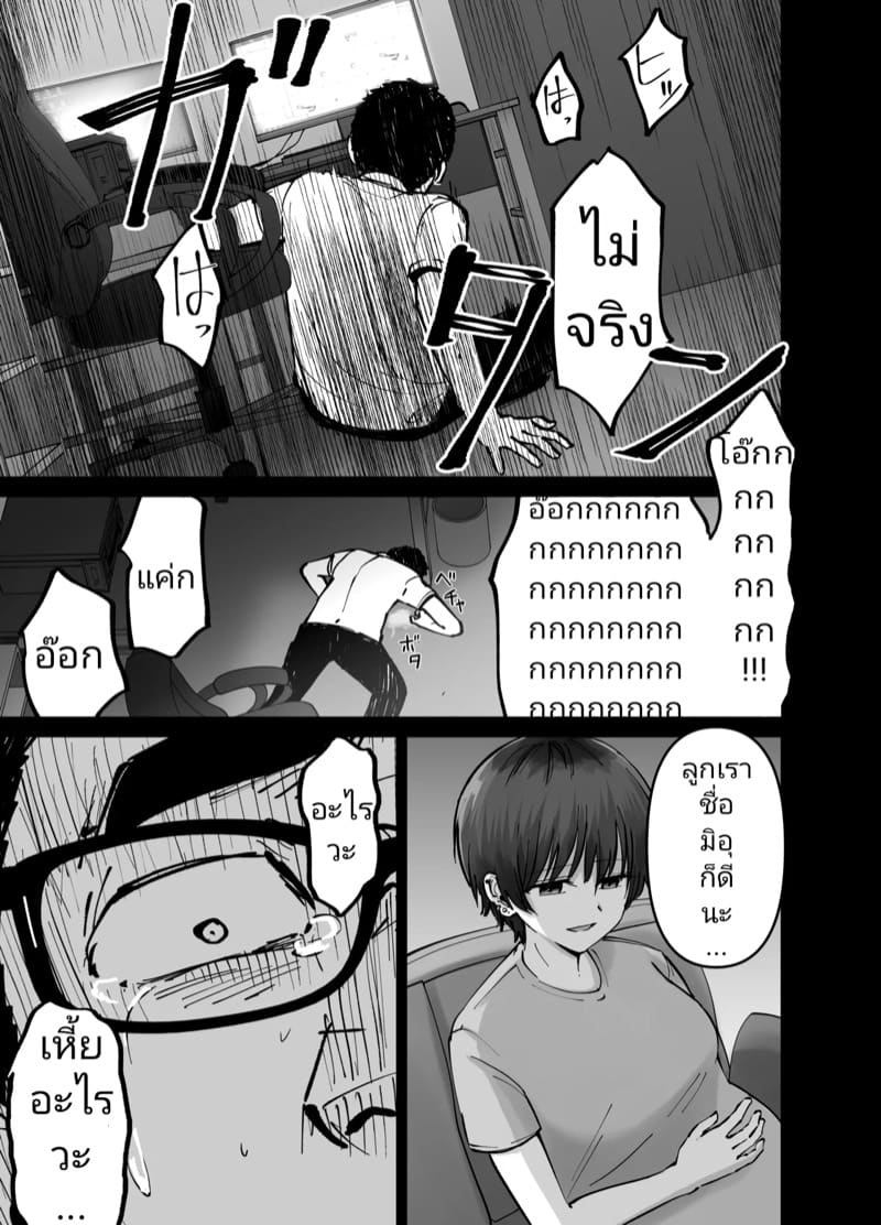 (ไม่ใช่)ลูกของพ่อ ภาพ 29