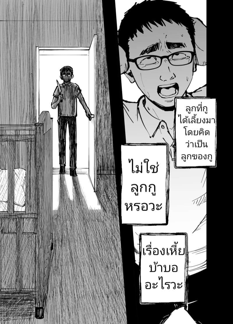 (ไม่ใช่)ลูกของพ่อ ภาพ 31