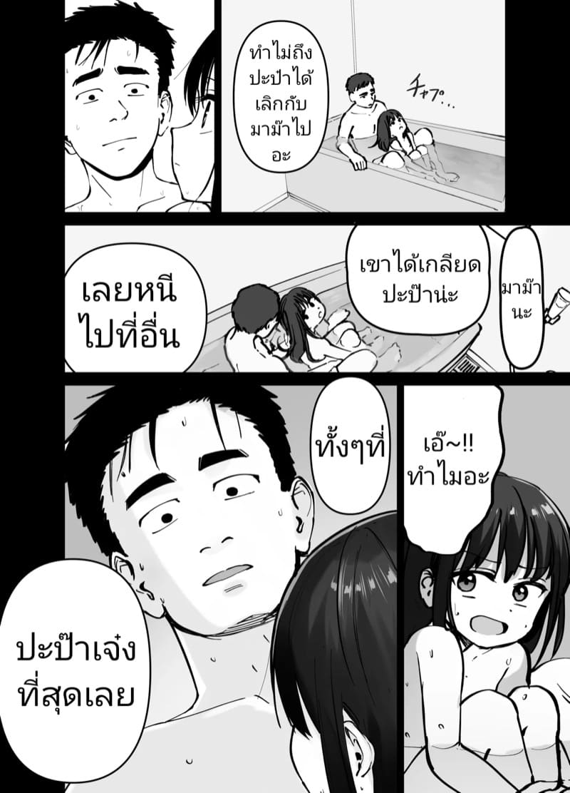 (ไม่ใช่)ลูกของพ่อ ภาพ 36