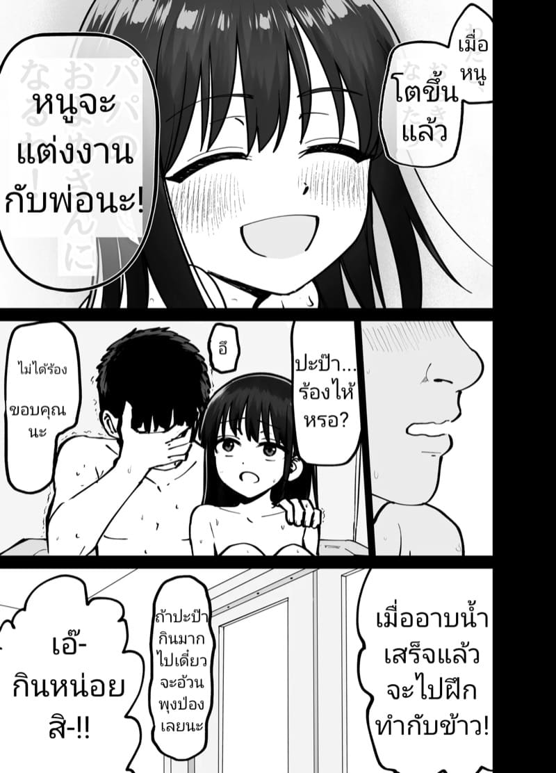 (ไม่ใช่)ลูกของพ่อ ภาพ 37