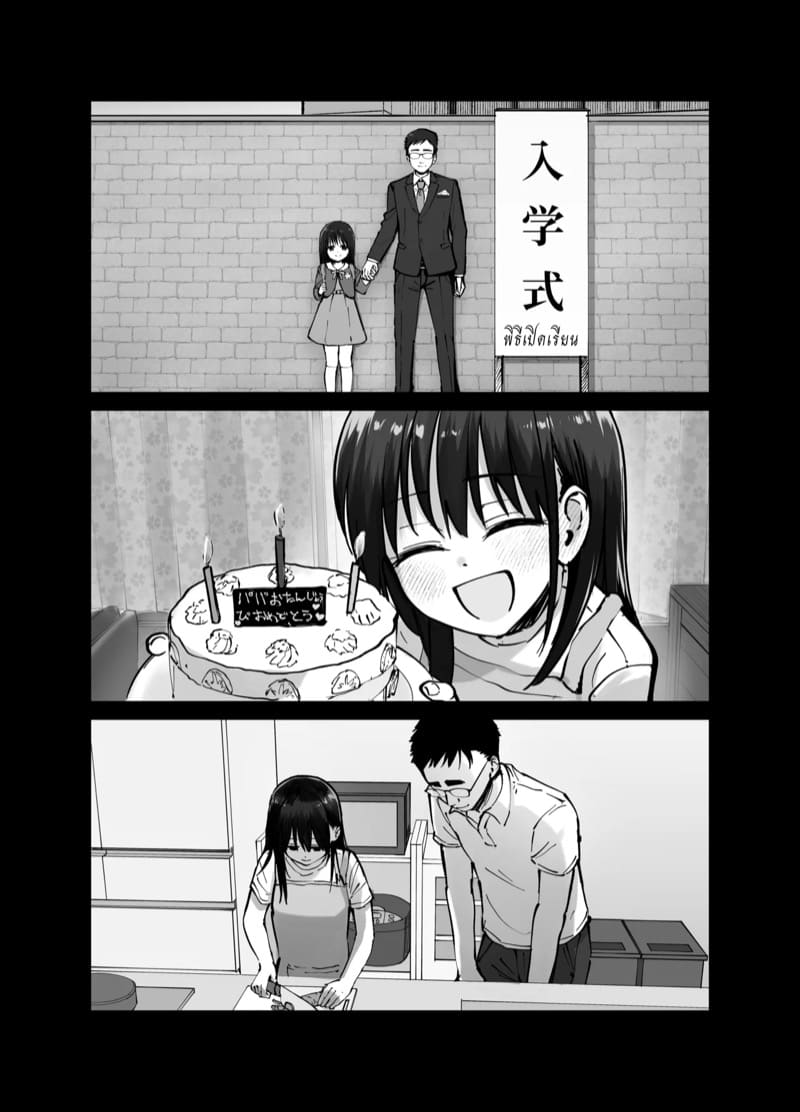 (ไม่ใช่)ลูกของพ่อ ภาพ 38