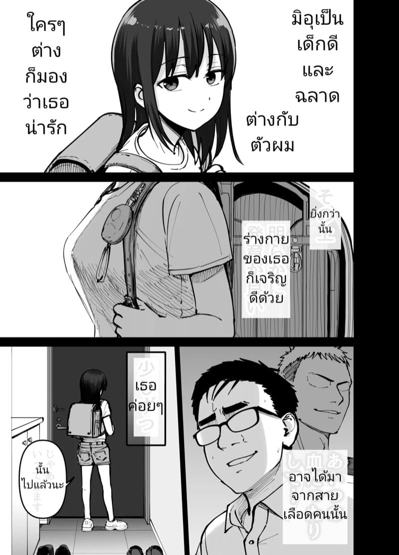 (ไม่ใช่)ลูกของพ่อ ภาพ 41